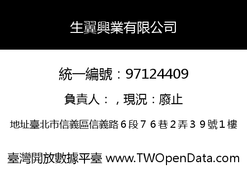 生翼興業有限公司