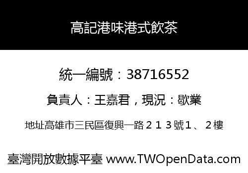 高記港味港式飲茶