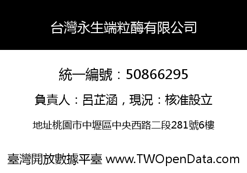 台灣永生端粒酶有限公司
