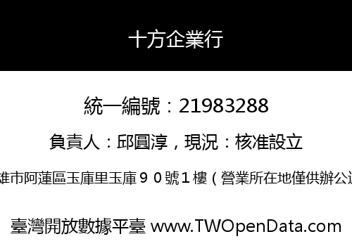 十方企業行