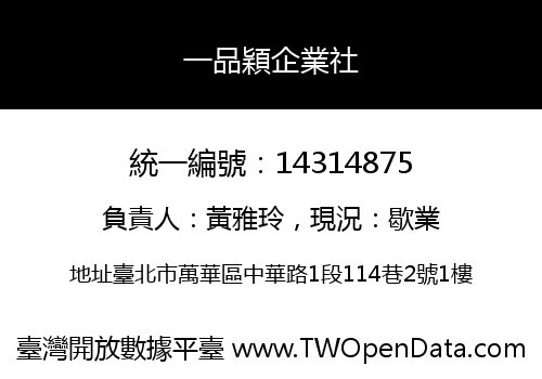 一品穎企業社