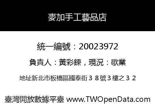 麥加手工藝品店