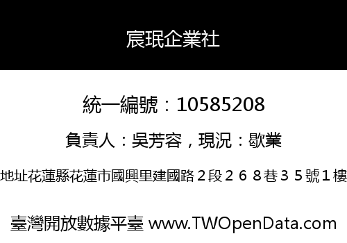宸珉企業社