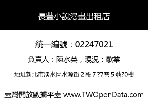 長豐小說漫畫出租店