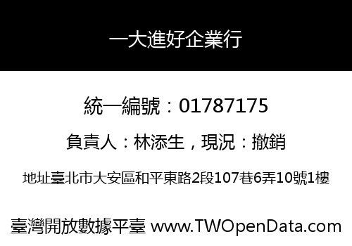 一大進好企業行