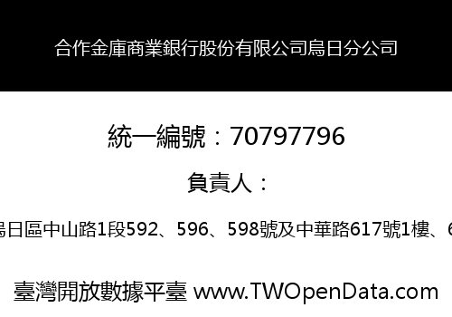 合作金庫商業銀行股份有限公司烏日分公司