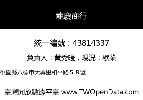 龍慶商行