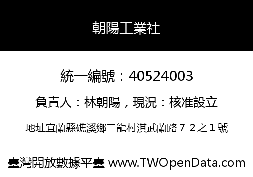 朝陽工業社