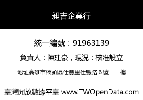 昶吉企業行