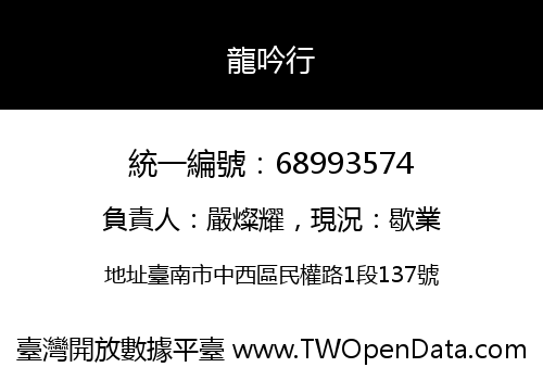 龍吟行
