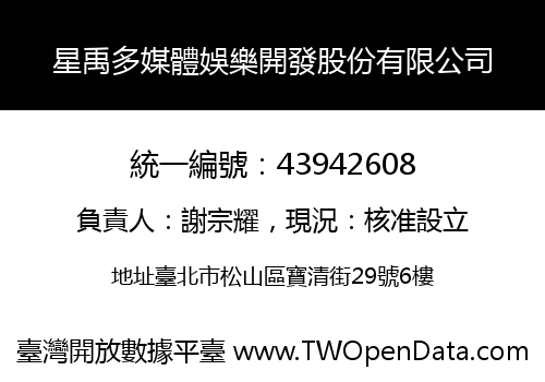 星禹多媒體娛樂開發股份有限公司