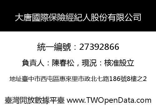 大唐國際保險經紀人股份有限公司