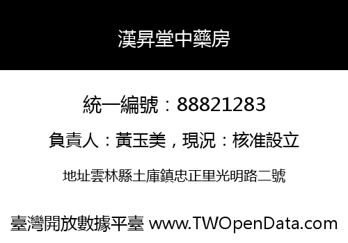漢昇堂中藥房