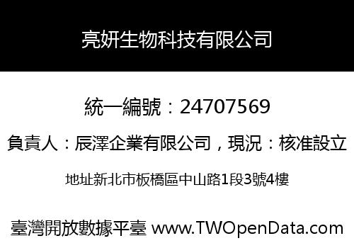 亮妍生物科技有限公司
