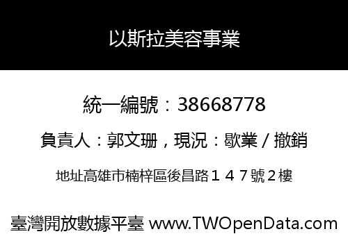 以斯拉美容事業