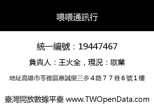 喂喂通訊行