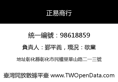 正易商行