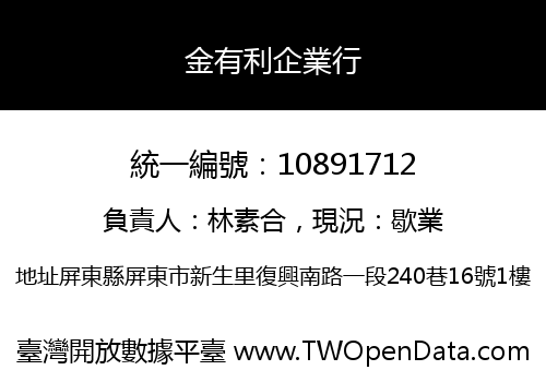 金有利企業行