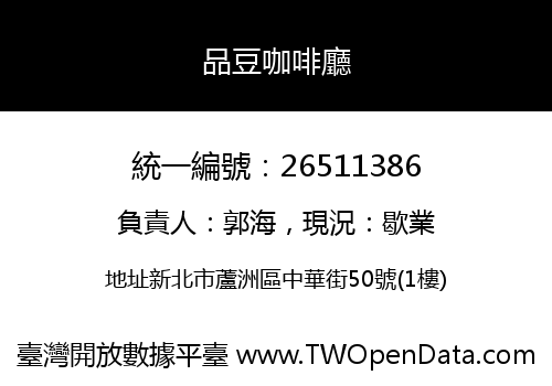 品豆咖啡廳