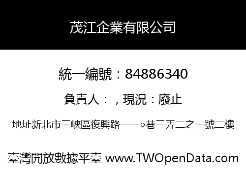 茂江企業有限公司