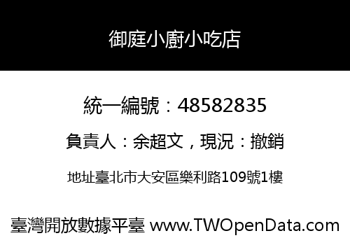 御庭小廚小吃店