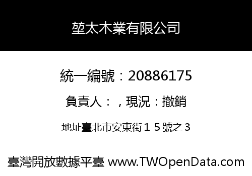 堃太木業有限公司
