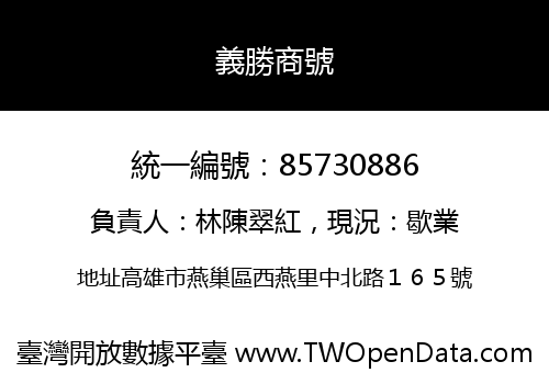 義勝商號