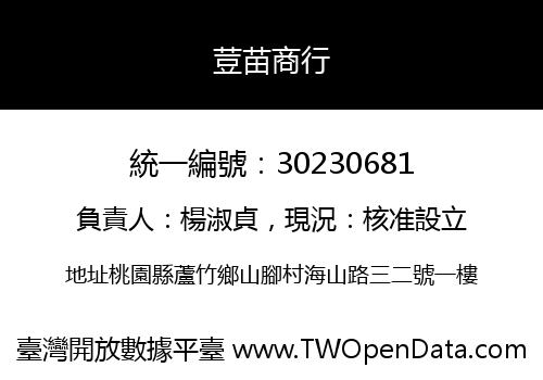 荳苗商行