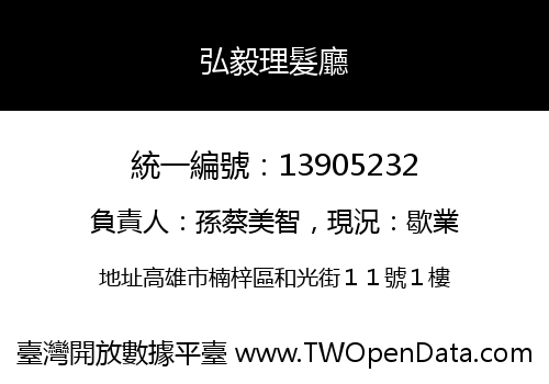 弘毅理髮廳