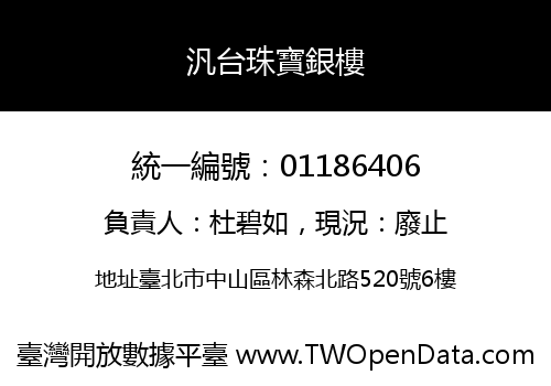 汎台珠寶銀樓