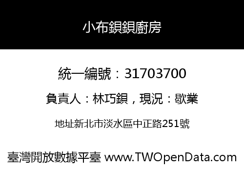小布鋇鋇廚房