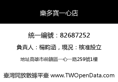 樂多寶一心店