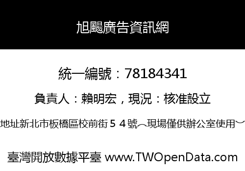 旭颺廣告資訊網