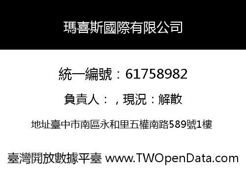 瑪喜斯國際有限公司