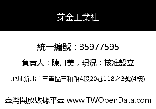 芽金工業社