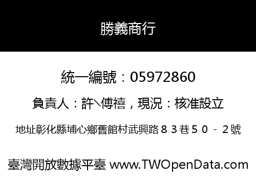 勝義商行