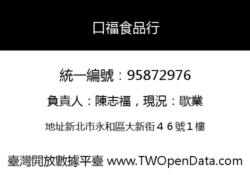 口福食品行