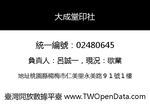 大成堂印社
