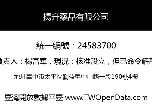 揚升藥品有限公司