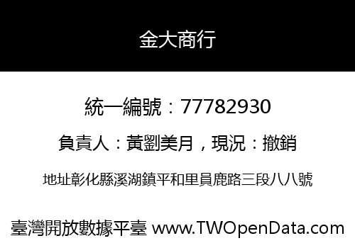 金大商行