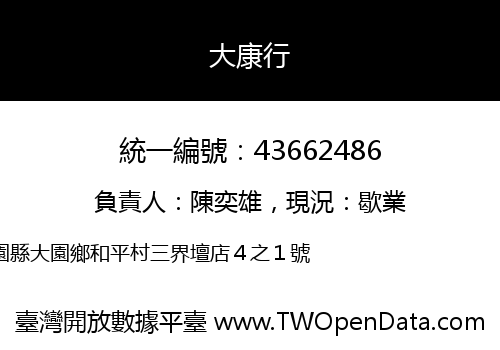 大康行