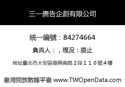 三一廣告企劃有限公司