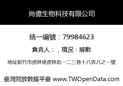 尚億生物科技有限公司