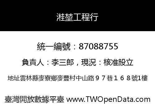 溎堃工程行