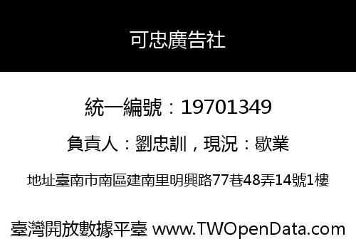 可忠廣告社