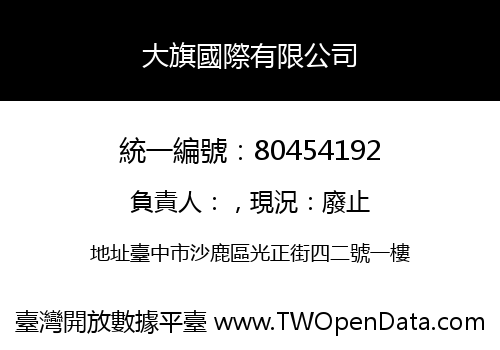 大旗國際有限公司
