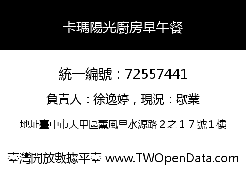 卡瑪陽光廚房早午餐