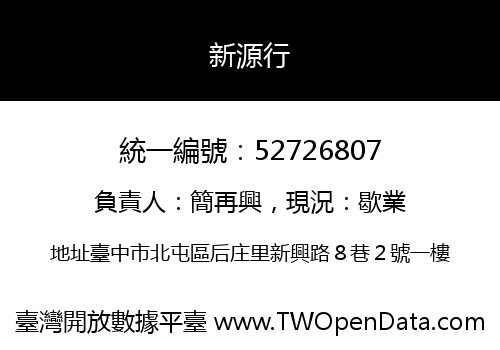 新源行