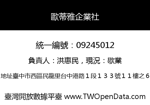 歐蒂雅企業社