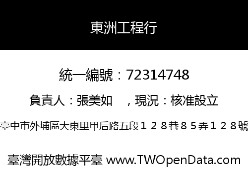 東洲工程行